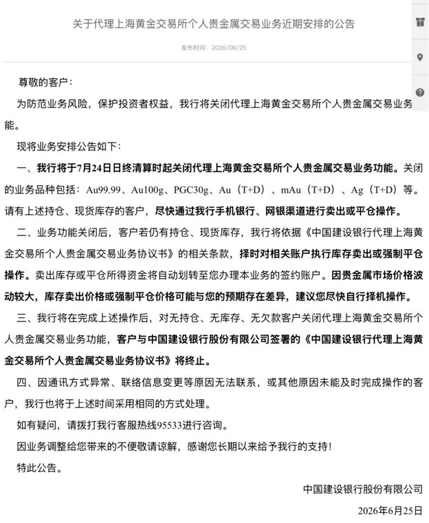 金价还在跌，5个月大跌30%！投资金条柜台被挤爆，10克20克金条不到3小时卖光！建行公告：这类业务即将关闭