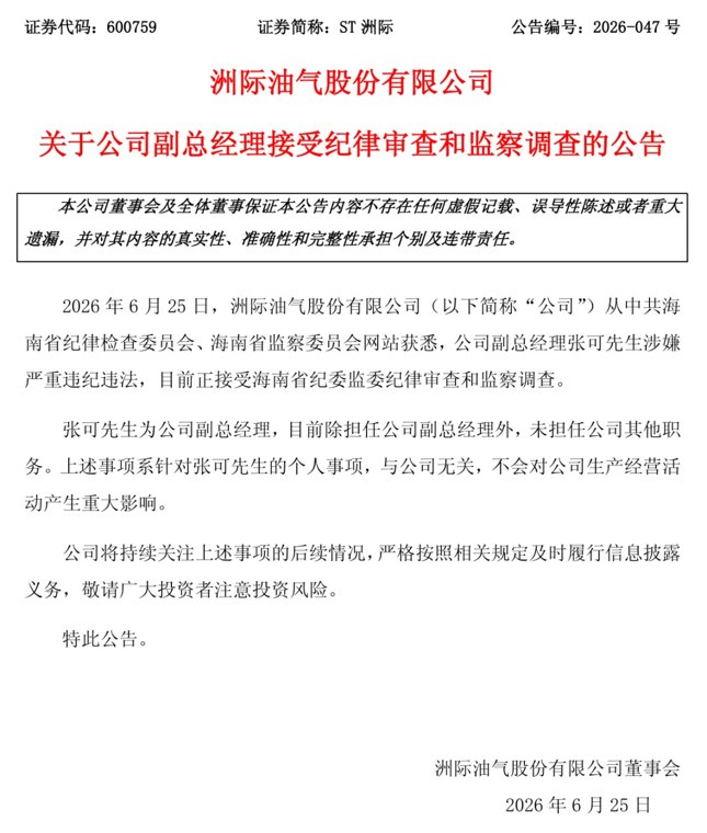 600759副总经理被查：62岁经济学博士，年薪百万！公司3个月股价暴跌超7成，控股股东被申请破产清算